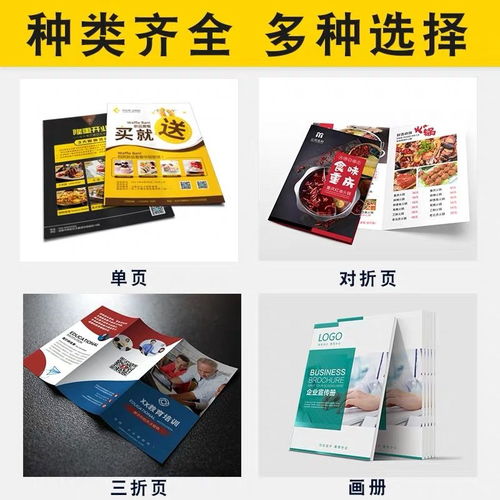 專業(yè)廣告設(shè)計(jì)印刷服務(wù) A4單頁宣傳單至畫冊(cè)，免費(fèi)設(shè)計(jì)制作，雙面印刷