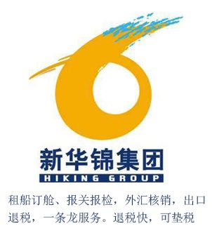 新華錦煙臺進出口代理服務 退稅代理價格低至800元，專業廣告設計賦能企業出海