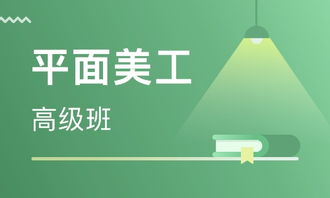 廈門平面美工高級班價格揭秘 廣告設計培訓選擇指南