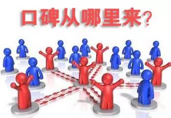 口碑營(yíng)銷(xiāo)全攻略 信息咨詢(xún)服務(wù)從業(yè)者必知的要點(diǎn)